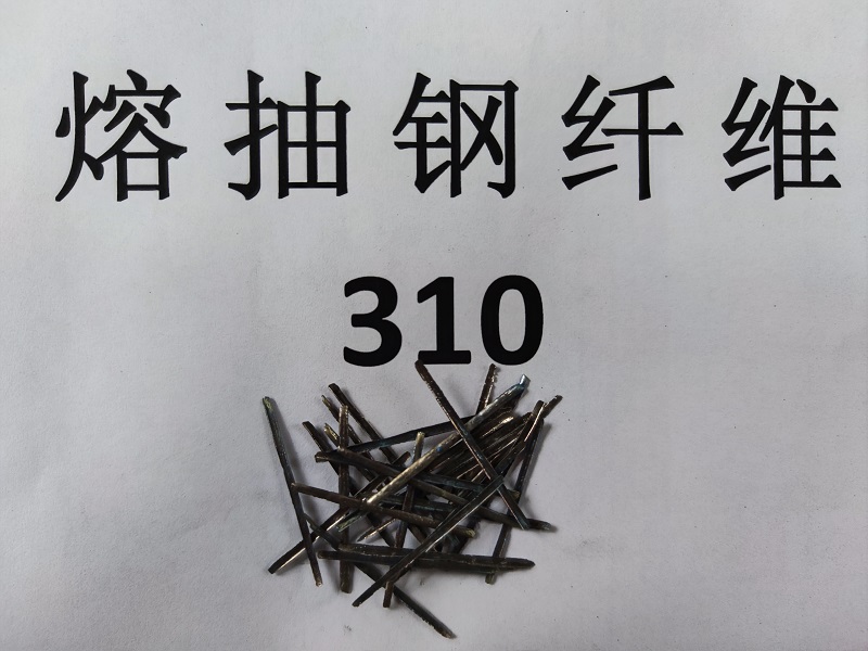 熔抽耐熱鋼纖維8 熔抽耐熱鋼纖維8