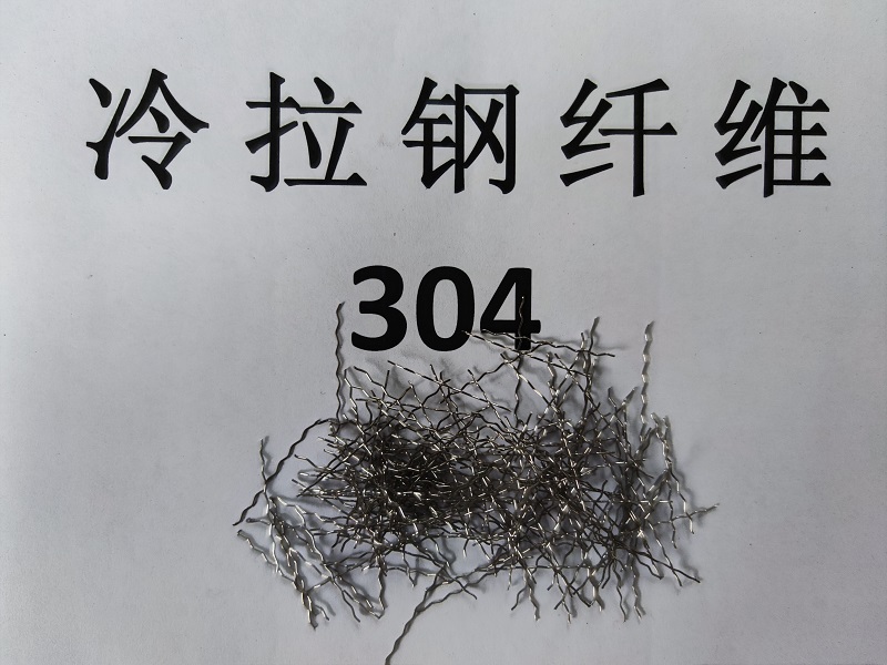 冷拉絲剪斷鋼纖維8 冷拉絲剪斷鋼纖維8