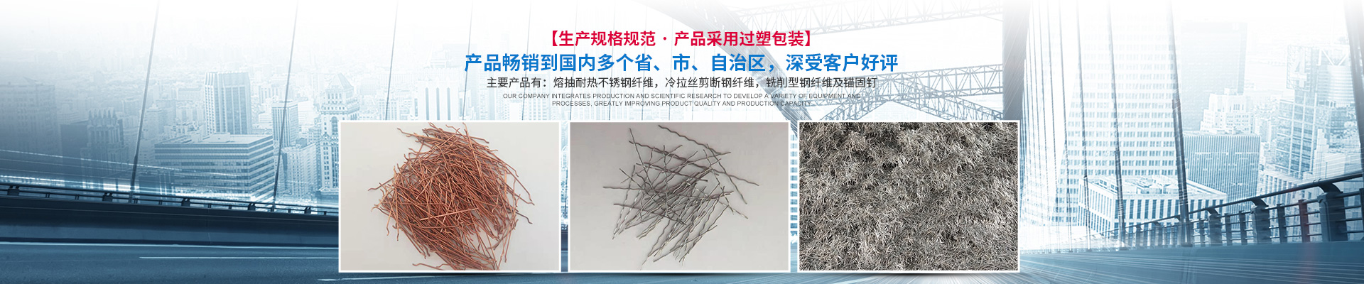 衡陽功整鋼纖維有限公司_衡陽熔抽耐熱不銹鋼纖維|衡陽冷拉絲剪斷鋼纖維